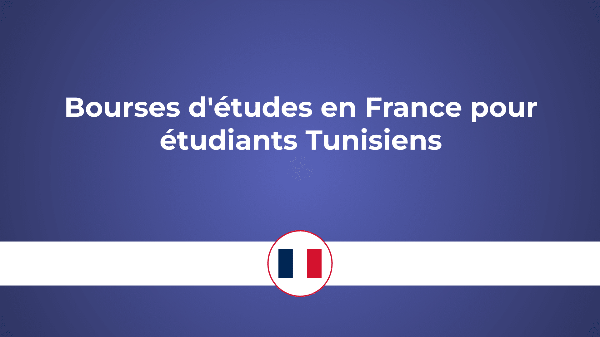 Bourses d'études en France pour étudiants Tunisiens