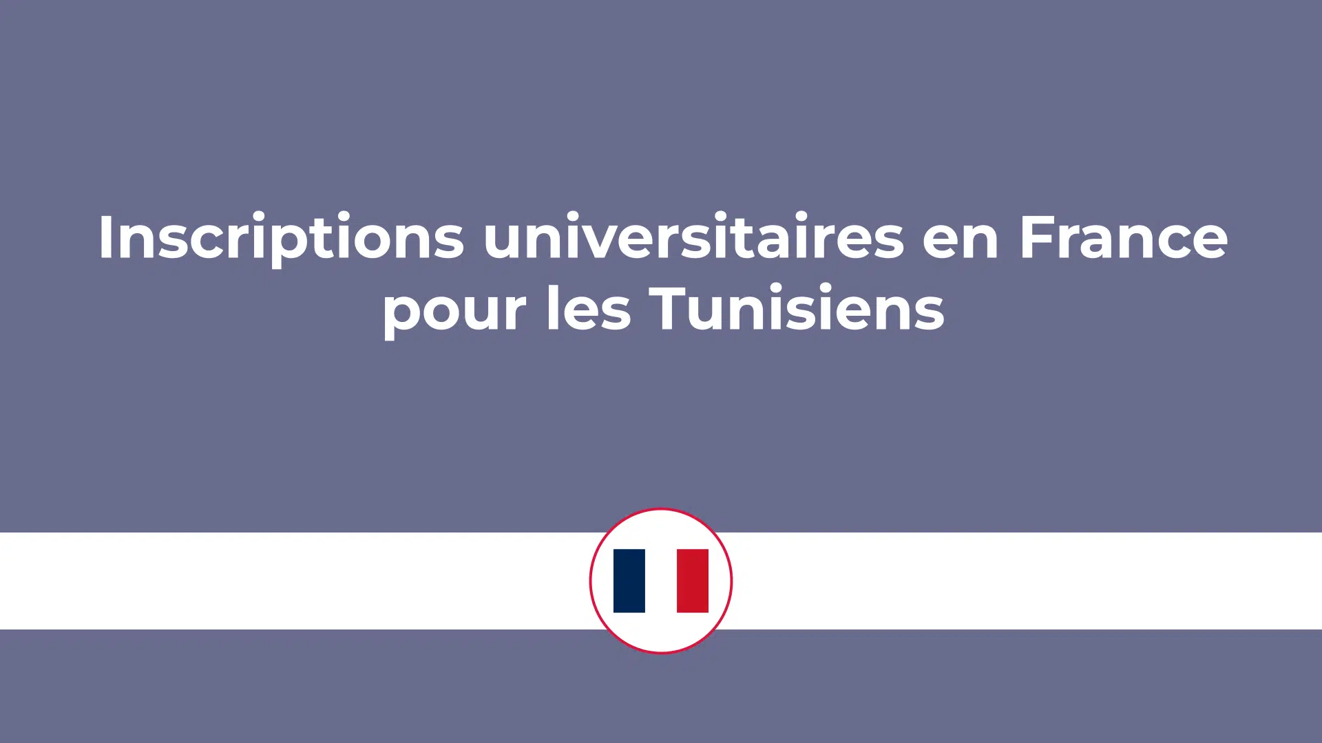 Inscriptions universitaires en France pour les Tunisiens